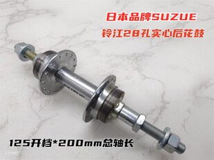 自行车后花鼓28孔日本铃江旋飞双丝死飞场地固齿加长实心轴后轴皮