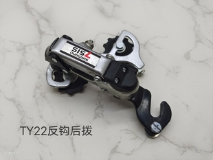 自行车TY22反钩后拨喜码诺后变速器 山地车反向变速挂钩式7速后拨