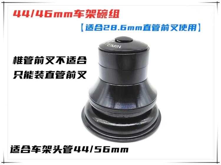 自行车44-56mm锥形碗组 山地车车架锥管转28.6直管前叉滚珠车头碗