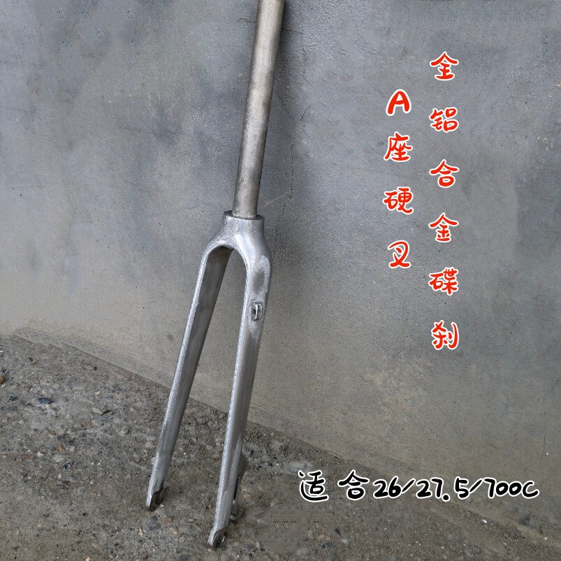 700c自行车全铝合金前叉公路死飞一体硬叉28.6*240直管毛坯轻量叉