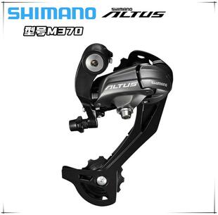 ALTUS RD-M370/390后拨 9档27速山地自行车后变速器调速装置