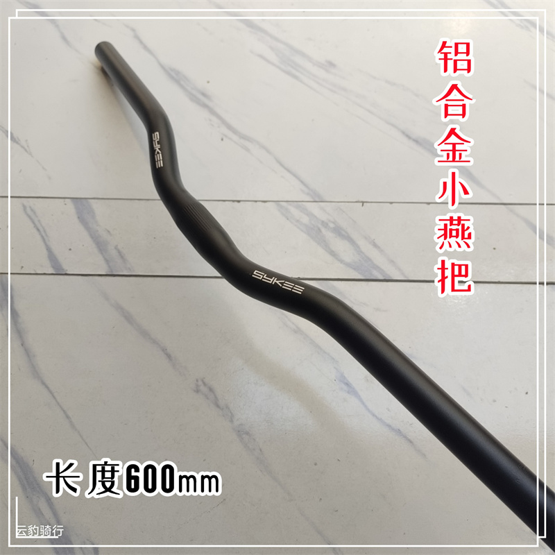 铝合金小燕把25.4mm死飞车把