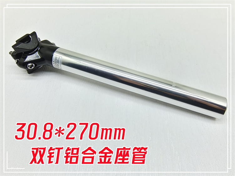 山地车30.8*280mm座管/坐杆