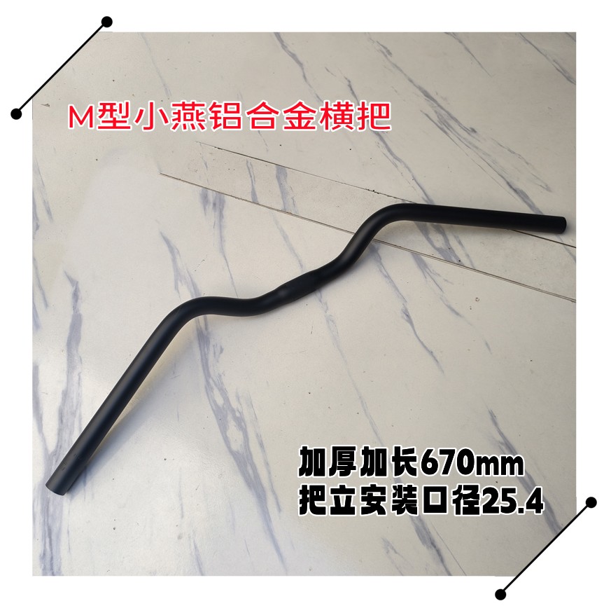 自行车横把M型670mm山地车车把