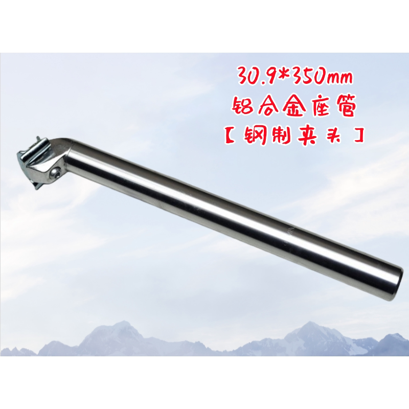 自行车座管30.9*350mm山地车折叠车台厂公路车坐管座杆铝合金鞍管