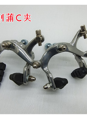 盈利蒲铝合金夹器小煞公路赛折叠车刹车夹 死飞C夹侧拉刹车装置银
