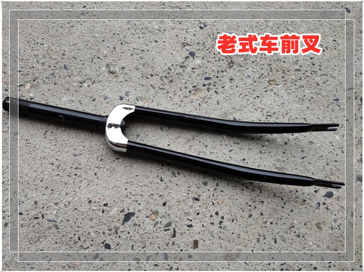 老式轻便单车26寸28寸自行车前叉公制车头硬叉车头叉前轮车叉配件