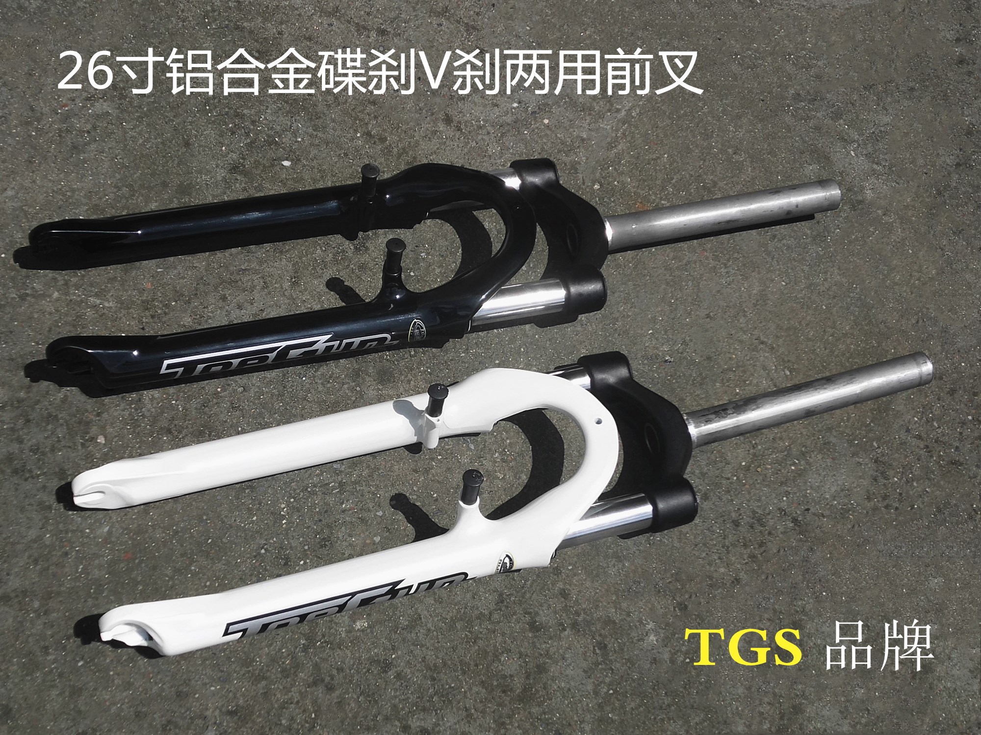 26寸TGS品牌山地車鋁合金避震前叉碟剎V剎前叉28.6mm口徑彈簧前叉