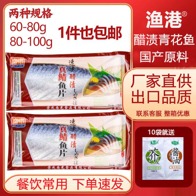 醋青鱼90g真花鱼 即食刺身用醋青鱼 鲭鱼寿司5条包邮