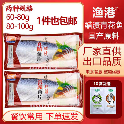 醋青鱼90g真花鱼 即食刺身用醋青鱼 鲭鱼寿司5条包邮