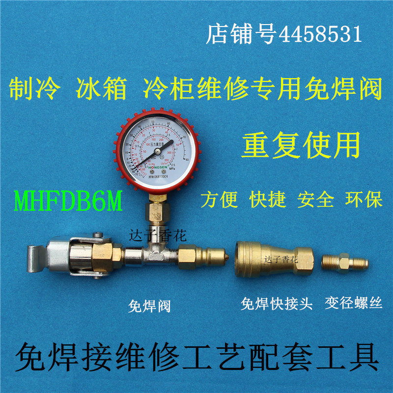 打压检漏免焊阀速合快接头