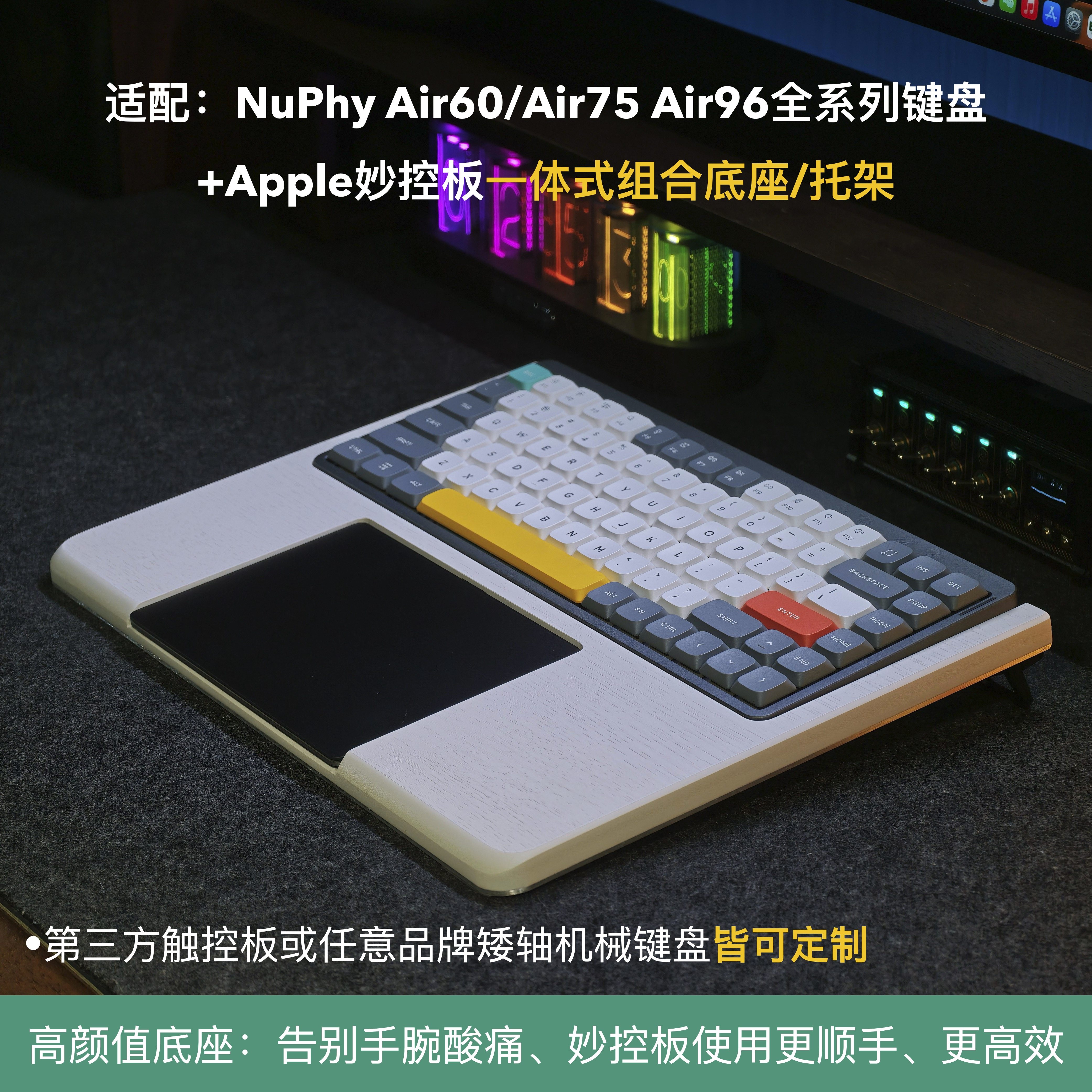 NuPhyAir键盘+妙控板组合底座图片