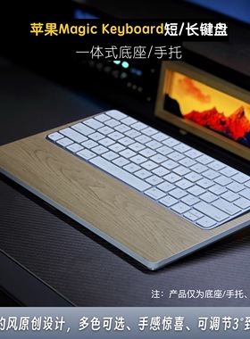 新款键盘增高支架适用苹果键盘Magic keyboard腕垫iMac键盘手托
