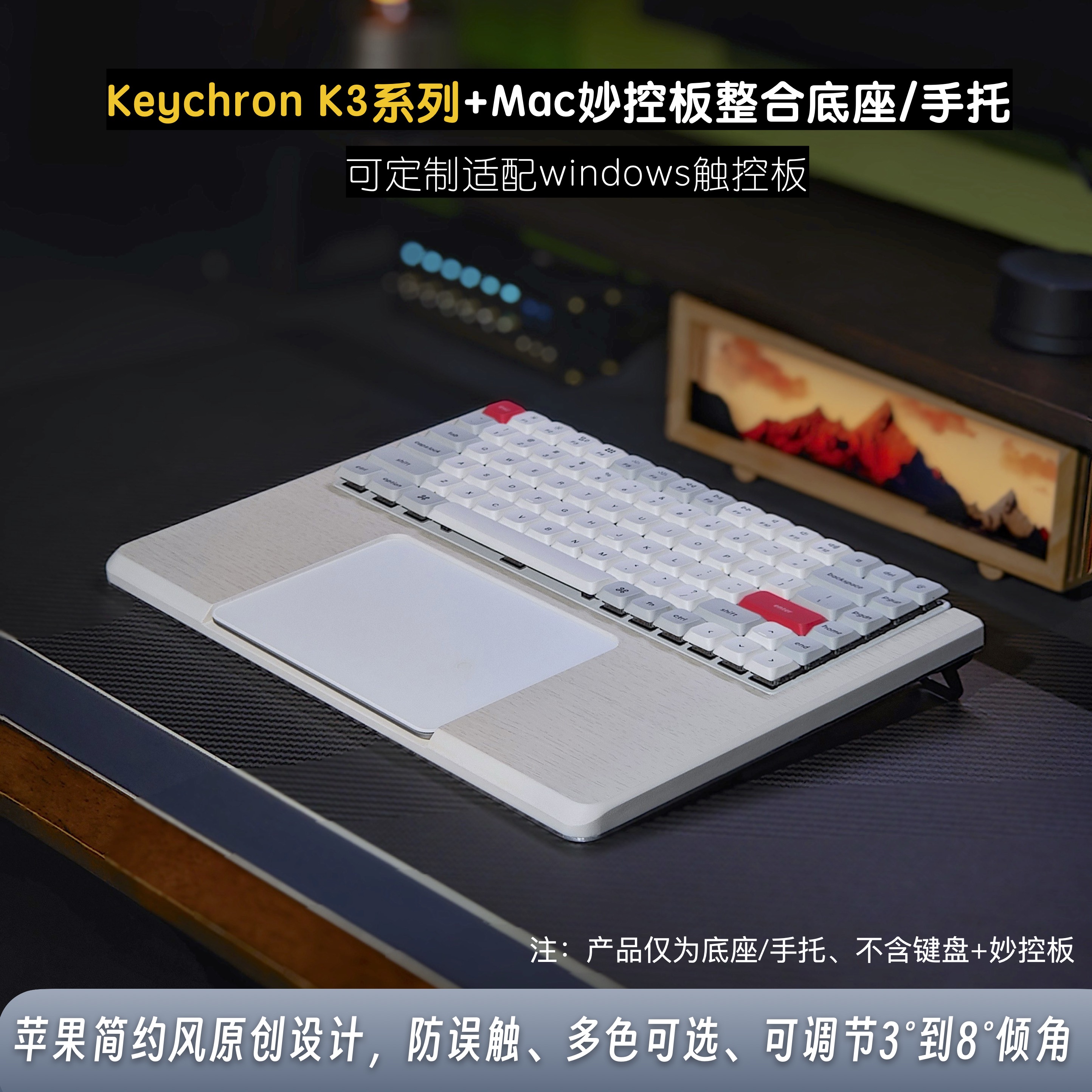 keychronk3键盘组合妙控板底座