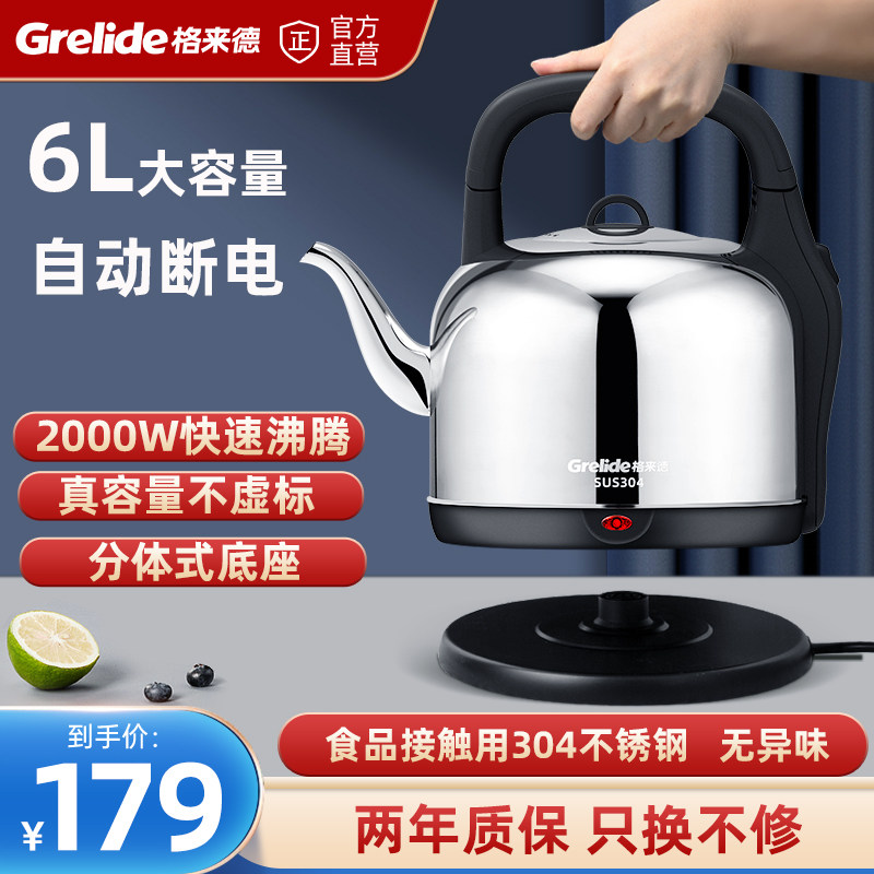 格来德快煮壶家用大容量烧水壶6L开 水壶茶壶304不锈钢电热水壶