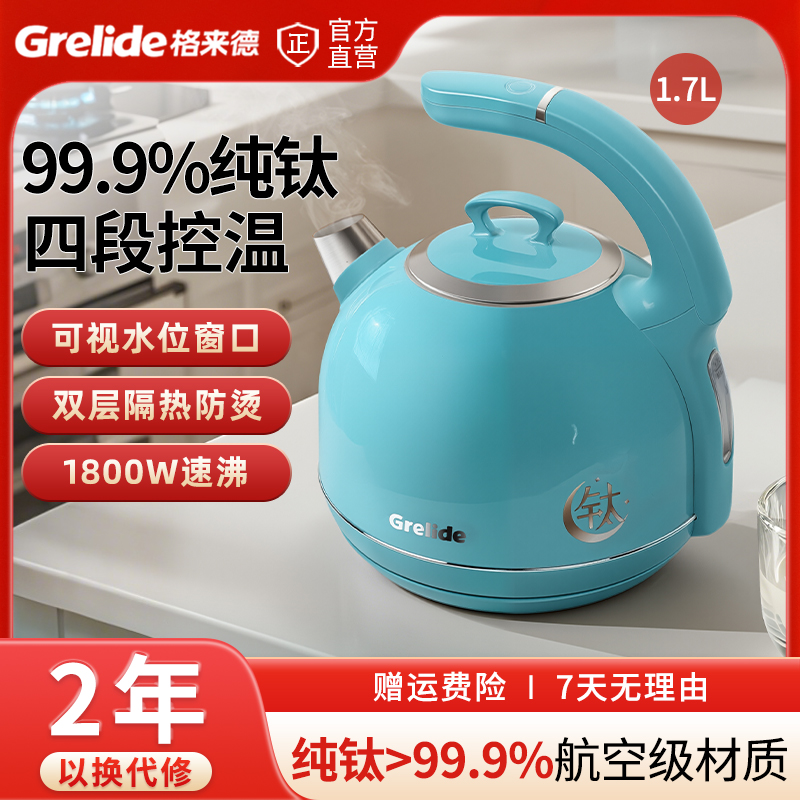 格来德电热水壶纯钛2025新款家用大容量保温一体控温便携式烧水壶