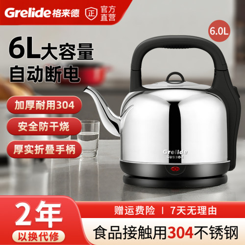 格来德6L容量304不锈钢电烧水壶