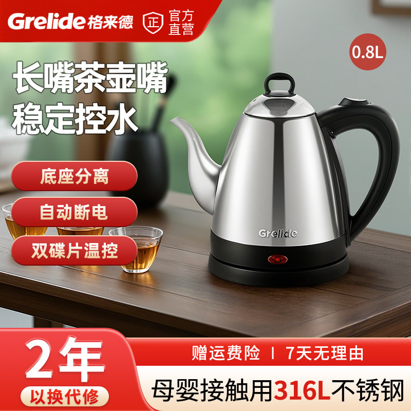 格来德长嘴电热水壶家用316L不锈钢泡茶专用烧水壶小容量茶壶108S