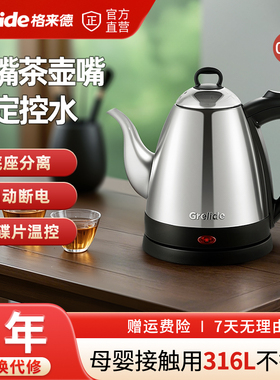 格来德长嘴电热水壶家用316L不锈钢泡茶专用烧水壶小容量茶壶108S
