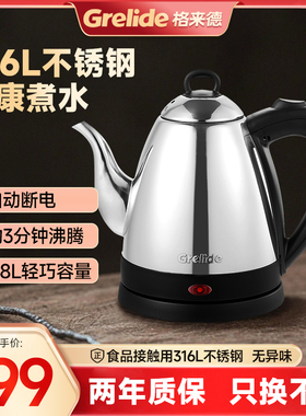 格来德长嘴电热水壶家用316L不锈钢泡茶专用烧水壶小容量茶壶108S