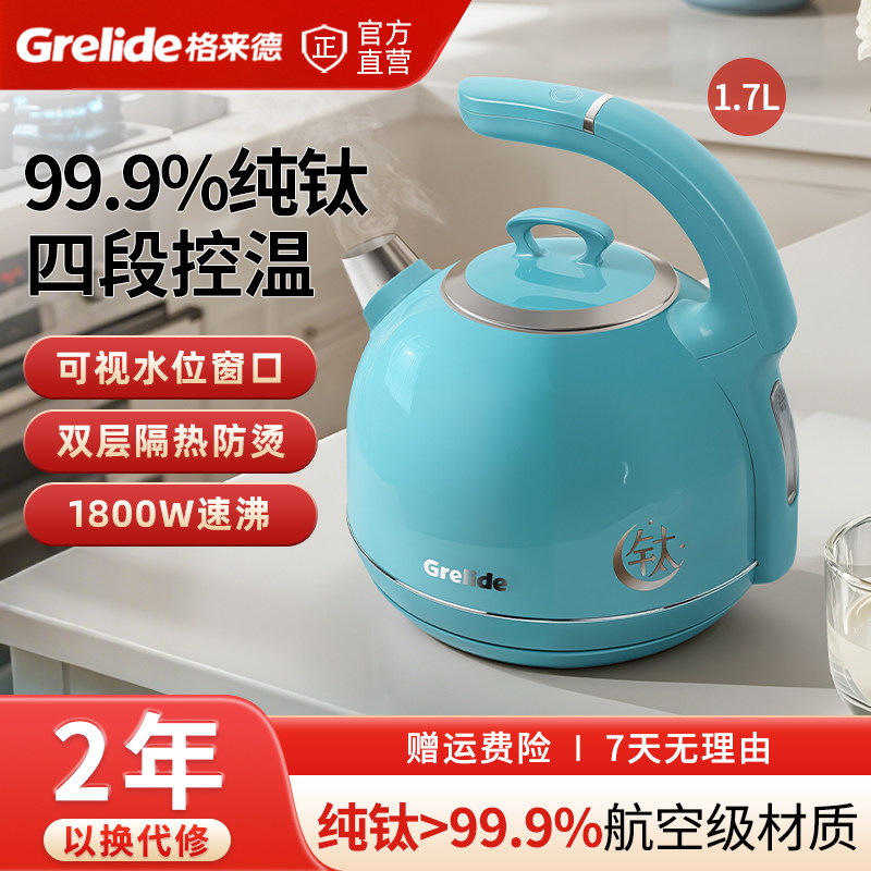 格来德电热水壶纯钛2026新款家用大容量保温一体控温便携式烧水壶