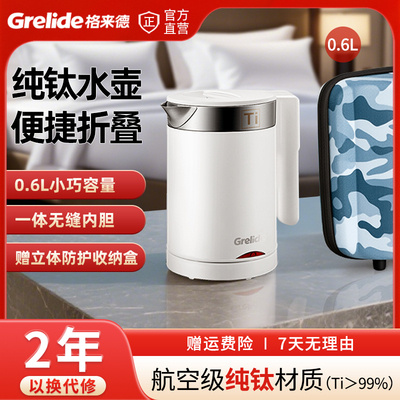 格来德D2606折叠烧水壶旅行可携式一体恒温智能泡茶专用电热水壶