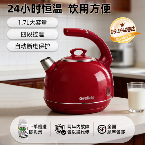 格来德纯钛红色烧水壶保温一体家用自动恒温电热水壶智能快煮壶
