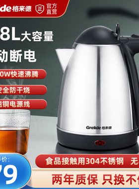 格来德电热水壶酒店家用不锈钢大容量烧水壶自动断电开水壶1805S