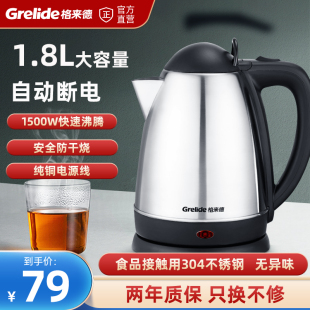 格来德电热水壶酒店家用不锈钢大容量烧水壶自动断电开水壶1805S