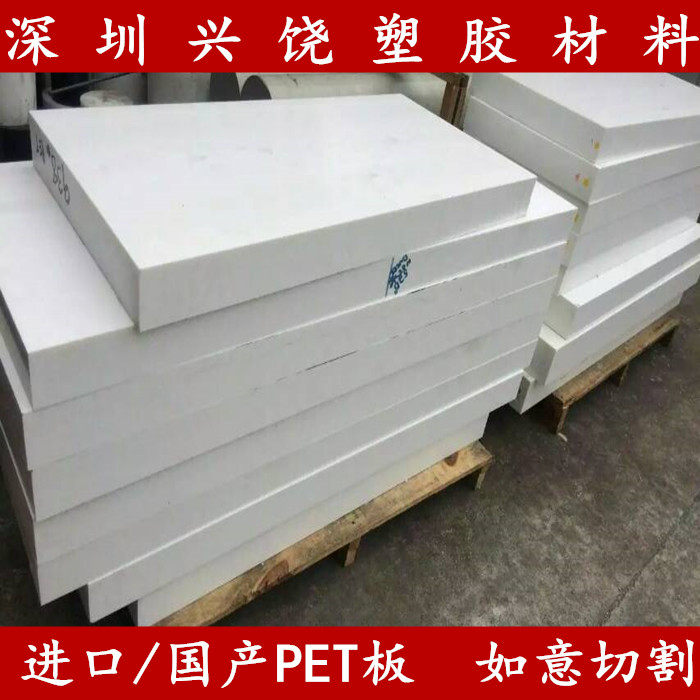 进口白色黑色pet板加纤pbt板材pet圆棒 聚对苯二甲酸板材加工定制