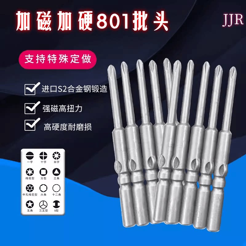 台湾JJR强磁防滑加硬批头十字