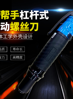台湾好帮手气动螺丝刀风批ASA-T40LB50LB60LB气动起子自动螺丝枪