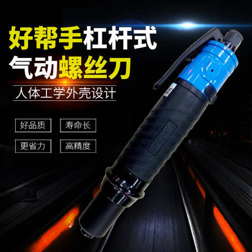 台湾好帮手气动螺丝刀风批ASA-T40LB50LB60LB气动起子自动螺丝枪