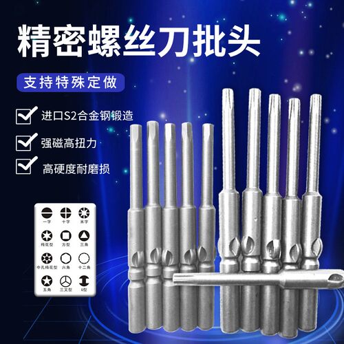 台湾JJR内六角S2精密加硬批头