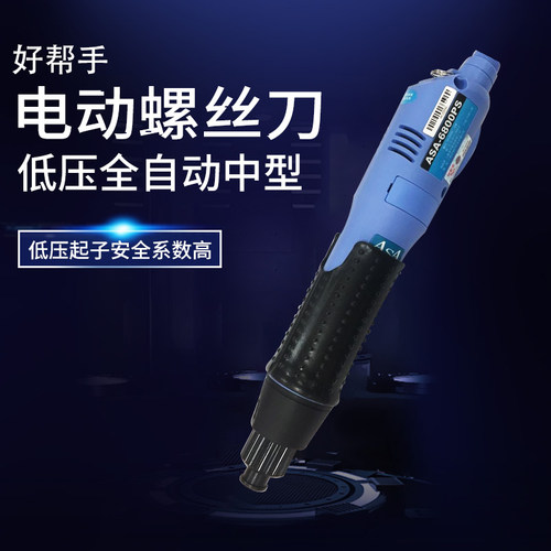 台湾好帮手电动起子ASA-6000全自动螺丝刀6800PS电动枪6500螺丝批