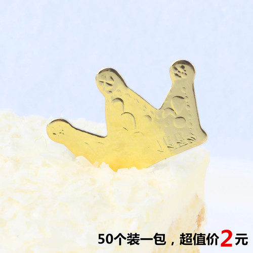 生日蛋糕装饰皇冠卡片插牌金色闪耀小皇冠烘焙甜品太插件插卡50个