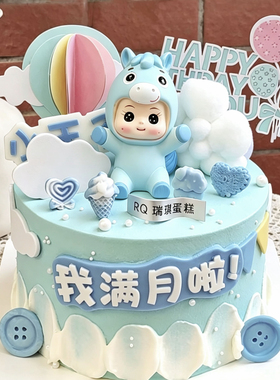 蓝色马宝宝蛋糕装饰摆件儿童满月百天周岁男孩女孩生日布置插件