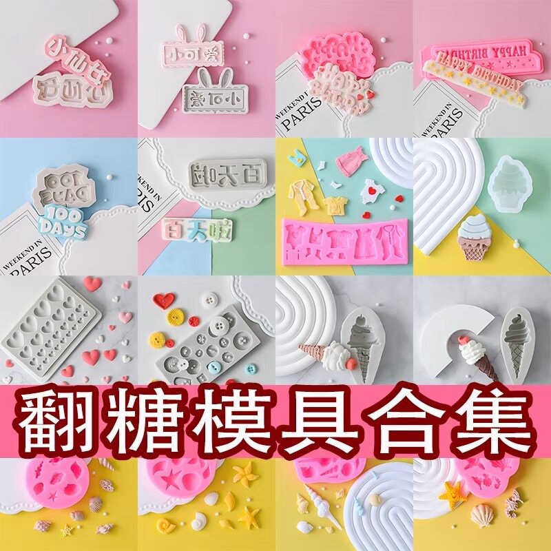 翻糖硅胶蛋糕模具烘焙巧克力蝴蝶结数字小公主冰淇淋纽扣子华夫