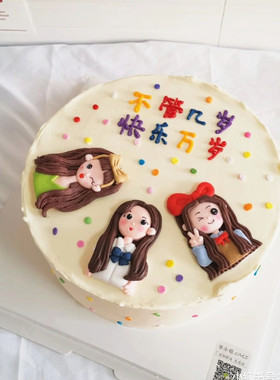 软陶闺蜜蛋糕姐妹生日聚会