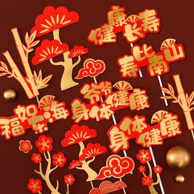 寿星爷爷奶奶身体健康生日蛋糕