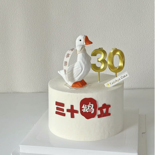 男神30岁生日三十而立男士老公蛋糕装饰发财暴富鹅天鹅摆件插件