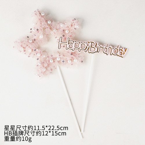 派对五角星梦幻网纱珍珠生日蛋糕