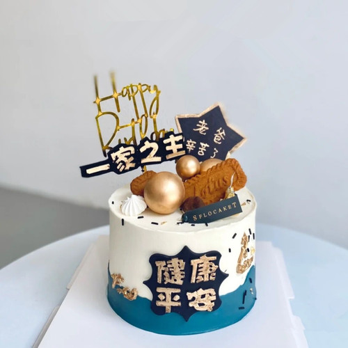 一家之主感谢老爸插牌健康平安