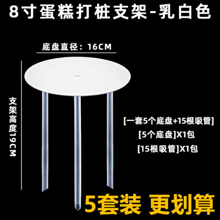 双层生日蛋糕打桩支撑架多层打桩垫片错位隔空悬浮蛋糕吸管固定架