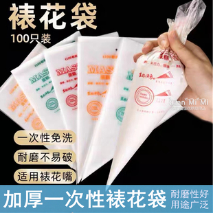烘焙模具蛋糕用奶油一次性薄裱花袋曲奇挤花100只装加厚小中大号