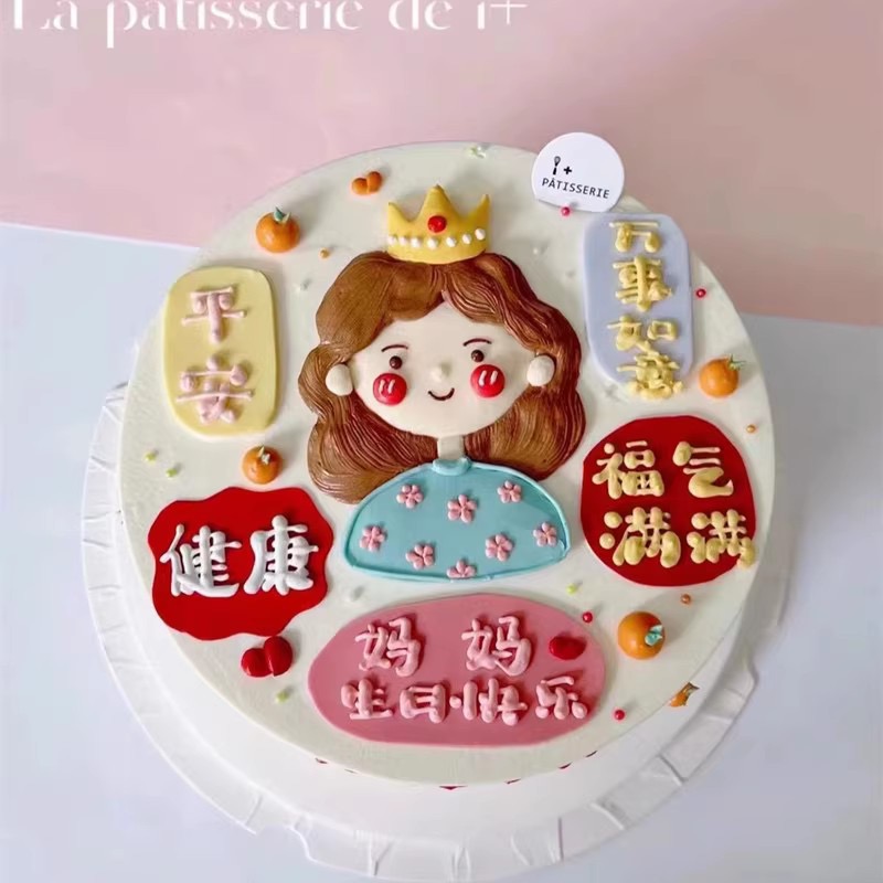 网红烘焙软胶皇冠妈妈生日母亲节蛋糕装饰摆件福气满满祝福语插件