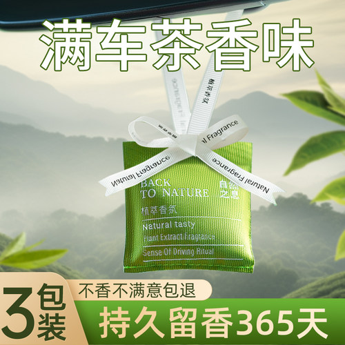车载香薰高级出风口全季禅茶香包