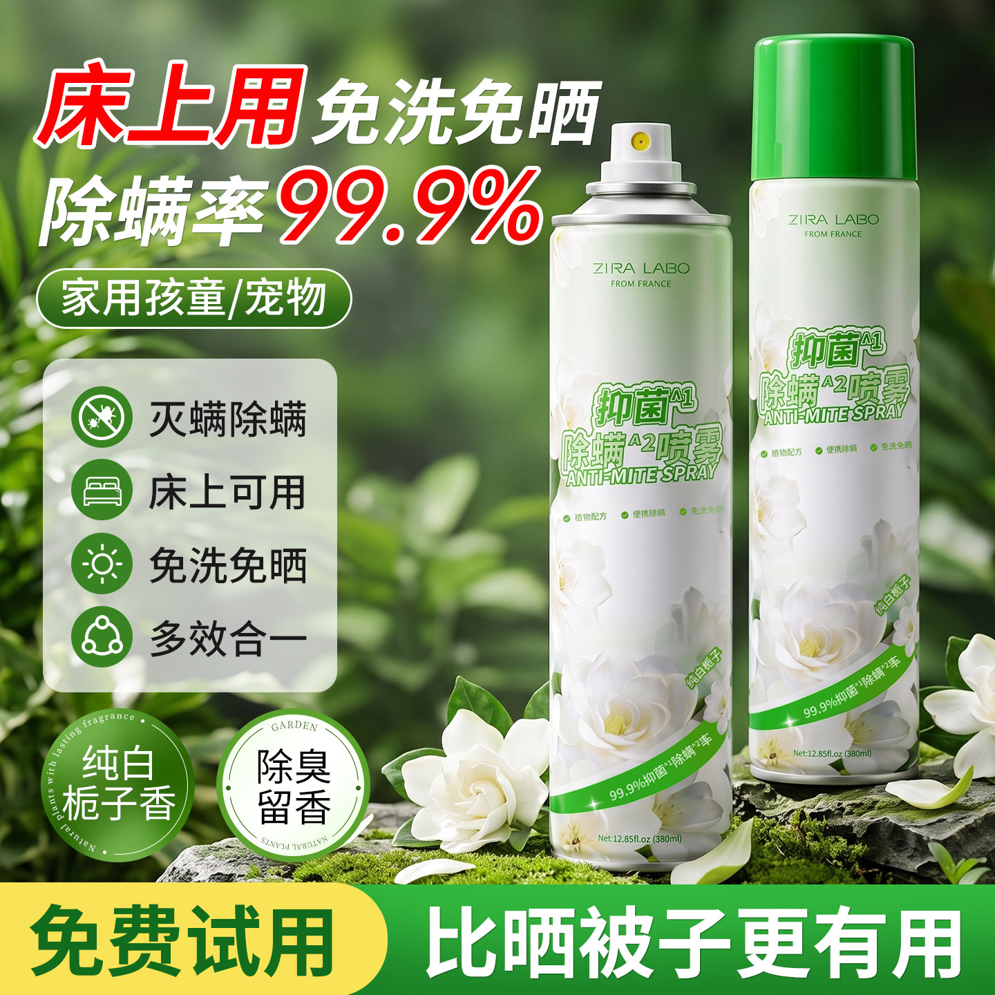 床上专用除螨喷雾剂持久留香被子床单免洗家用母婴抑菌去螨虫神器