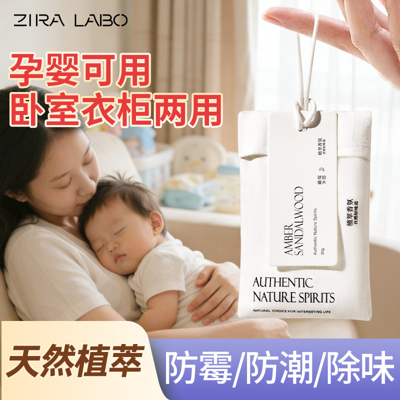 衣柜香薰孕婴可用宝宝衣橱香包孕妇儿童家用室内持久房间除味香挂,居家日用,香包/香囊,淘宝优惠券,粉丝福利购,淘宝优惠卷
