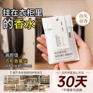 衣柜专用香薰持久留香家用卧室内房间衣服香水防潮香氛袋衣橱香包